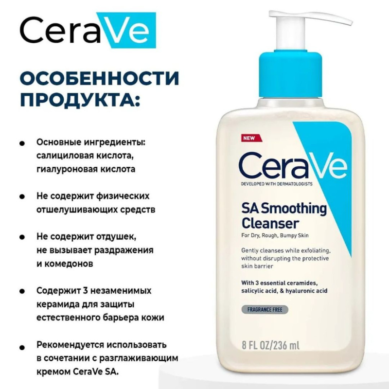 CeraVe SA Smoothing Cleanser / Cмягчающий очищающий гель для сухой, огрубевшей кожи 236 ml. CeraVe SA Smoothing Cleanser / Cмягчающий очищающий гель для сухой, огрубевшей кожи 236 ml.