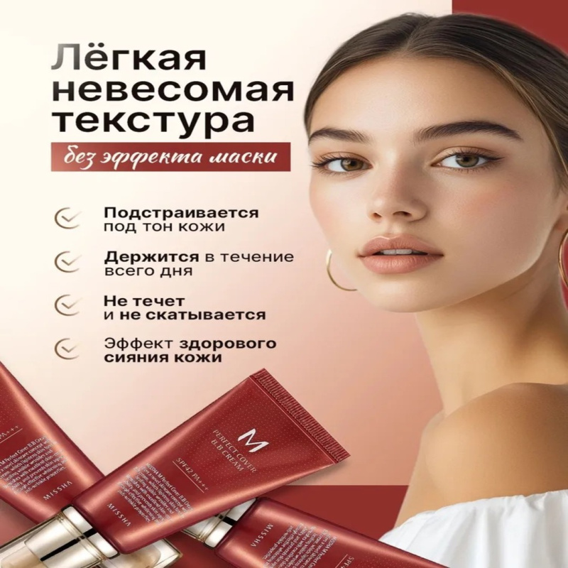 Missha BB крем для лица №21, M Perfect Cover BB Cream тональный солнцезащитный SPF 42++, Корея 50 мл Missha BB крем для лица №21, M Perfect Cover BB Cream тональный солнцезащитный SPF 42++, Корея 50 мл
