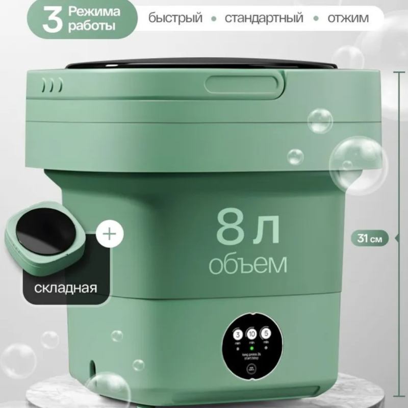 Портативная складная стиральная машинка,8 литров Портативная складная стиральная машинка,8 литров