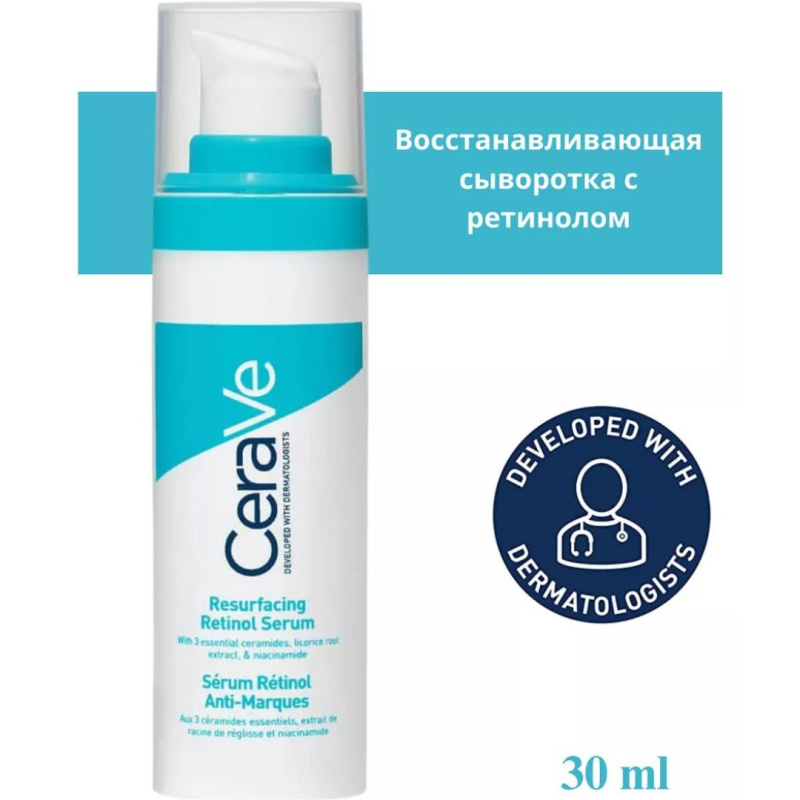 CeraVe Resurfacing Retinol Serum /Сыворотка лифтинг увлажняющая с ретинолом 30ml CeraVe Resurfacing Retinol Serum /Сыворотка лифтинг увлажняющая с ретинолом 30ml