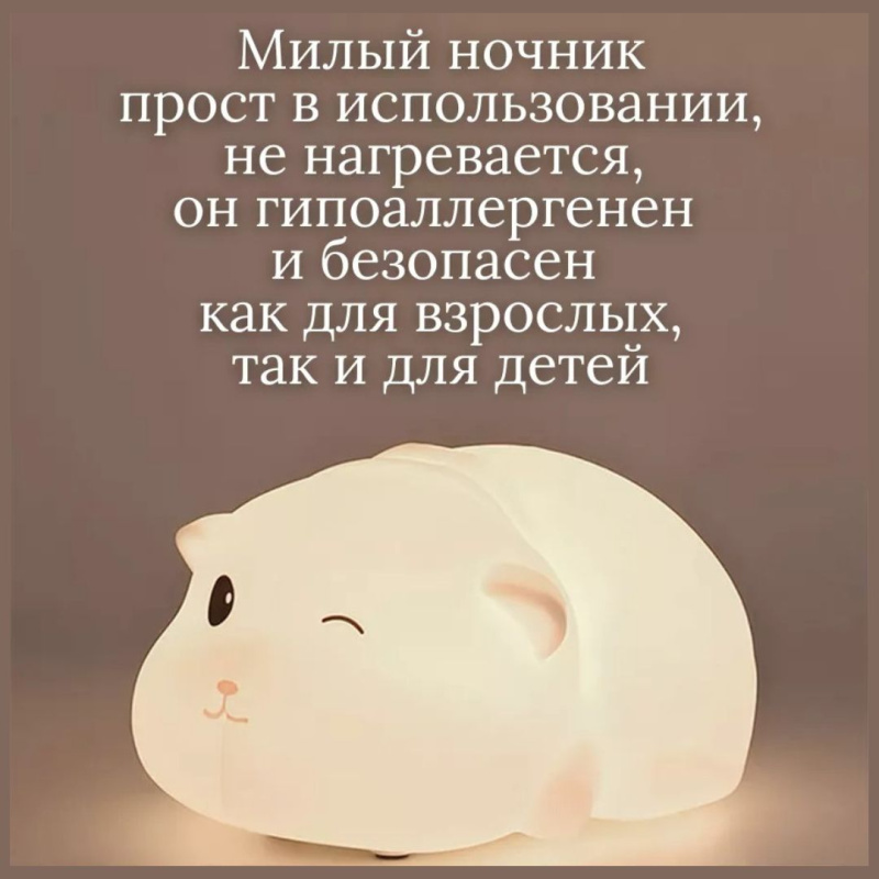 Силиконовый ночник белый Хомяк Силиконовый ночник белый Хомяк