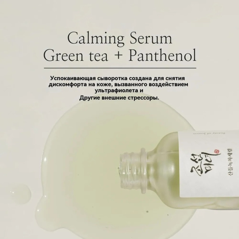 Набор BEAUTY OF JOSEON №2: «Calm & Repair» -  Успокаивает, восстанавливает, борется с покраснениями Набор BEAUTY OF JOSEON №2: «Calm & Repair» -  Успокаивает, восстанавливает, борется с покраснениями