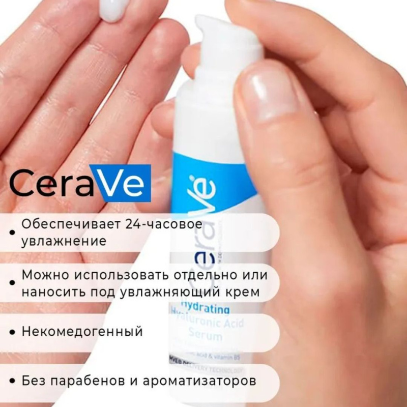 CeraVe Hydrating Hyaluronic Acid Serum / Увлажняющая сыворотка с гиалуроновой кислотой 30 мл. CeraVe Hydrating Hyaluronic Acid Serum / Увлажняющая сыворотка с гиалуроновой кислотой 30 мл.