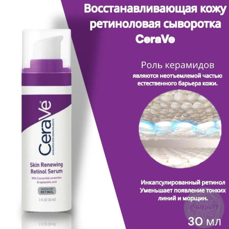 CeraVe Skin Renewing Retinol Serum / Восстанавливающая сыворотка с Ретинолом 30ml . CeraVe Skin Renewing Retinol Serum / Восстанавливающая сыворотка с Ретинолом 30ml .