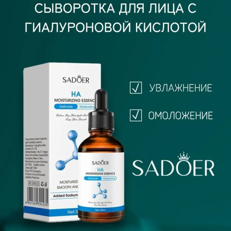 SADOER Антивозрастная сыворотка для лица  с гиалуроновой кислотой SADOER Антивозрастная сыворотка для лица  с гиалуроновой кислотой