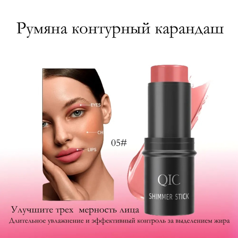 QIC Скульптор стик для лица 05# QIC Скульптор стик для лица 05#