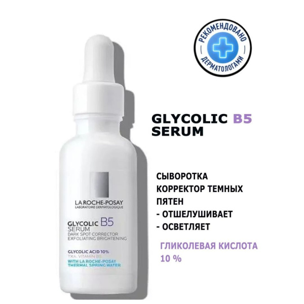 БОКС №2 Подарочный набор La Roche-Posay «Сияние и Ровный тон»