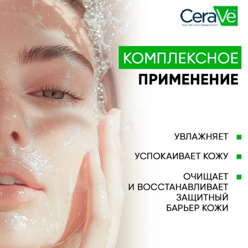 CeraVe Hydrating Cleanser /Увлажняющий очищающий крем-гель с церамидами для умывания для нормальной и сухой кожи лица и тела  236мл CeraVe Hydrating Cleanser /Увлажняющий очищающий крем-гель с церамидами для умывания для нормальной и сухой кожи лица и тела  236мл