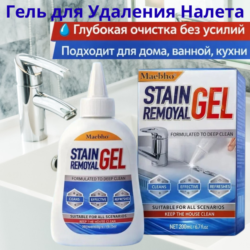 Гель для удаления известкового налёта и ржавчины,200гр