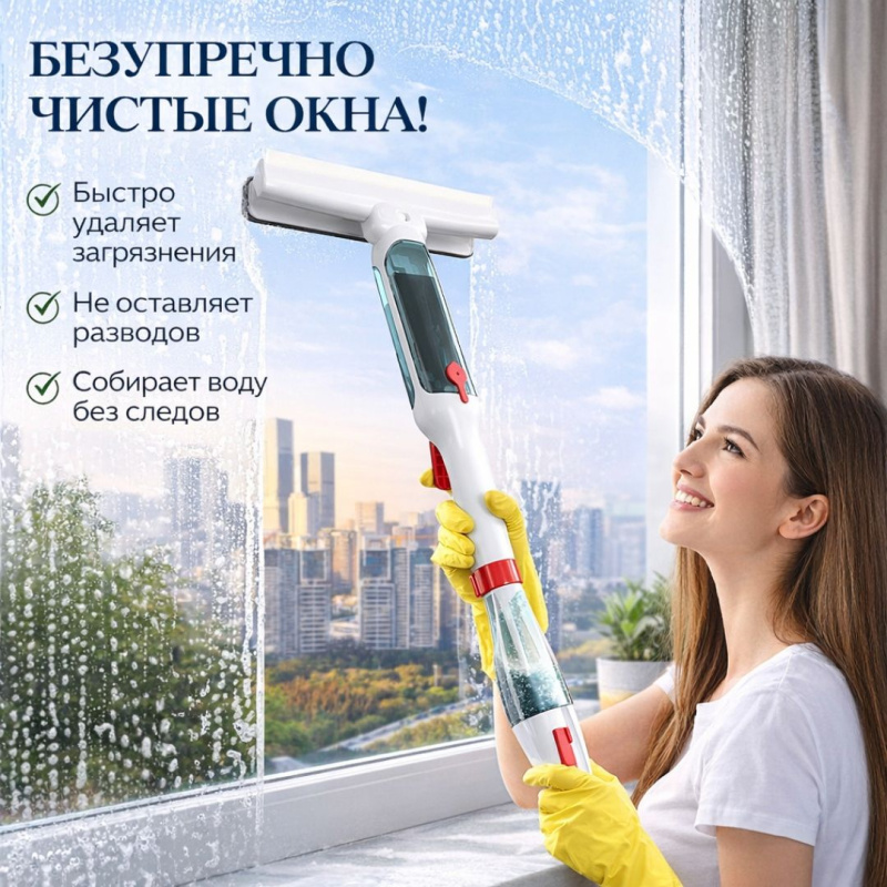 Стеклоочиститель 4-в-1 с распылителем и встроенным баком для сбора грязной воды