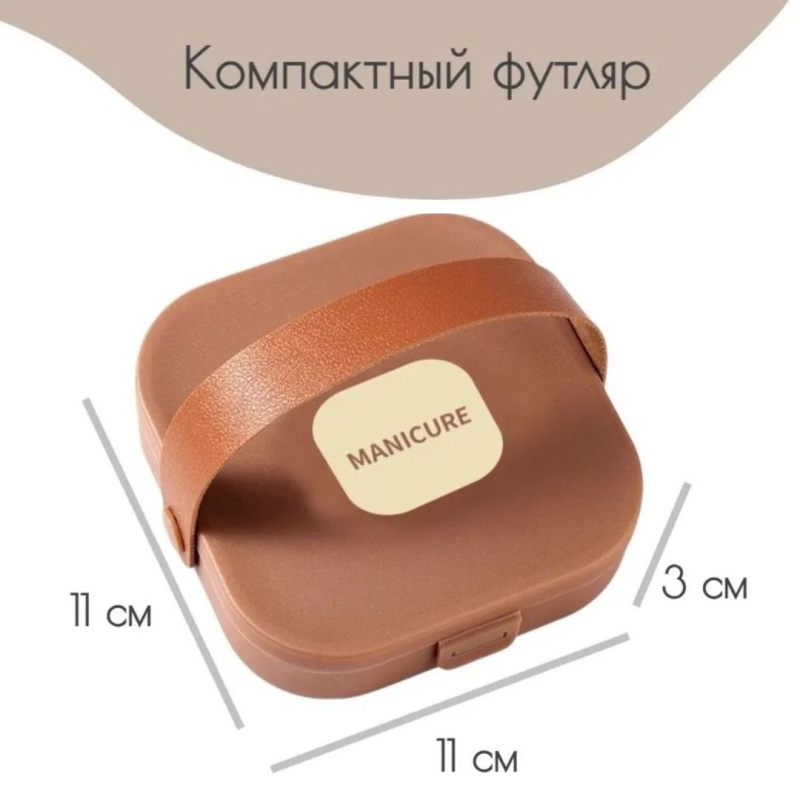 Набор инструментов для маникюра и педикюра  из 8 инструментов