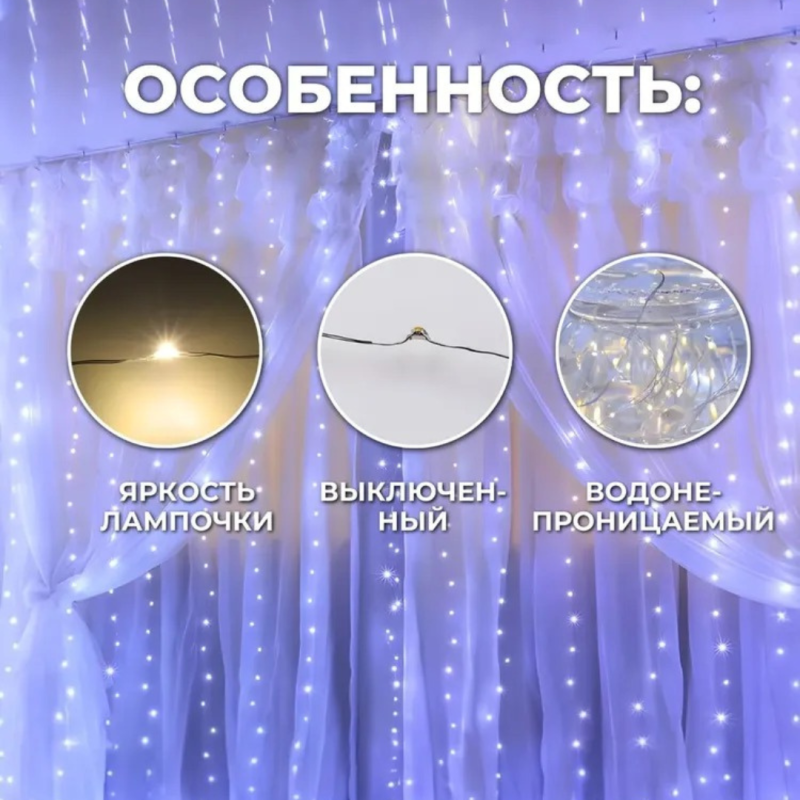 Электрогирлянда Штора , 3 м, питание От порта USB