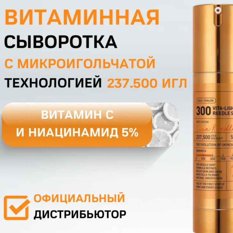 VT Cosmetics Инновационное средство с микроиглами для глубокого улучшения текстуры кожи Cosmetics Pro Cica Reddle Shot Brightening Vitamin C 300 Stick, 50мл VT Cosmetics Инновационное средство с микроиглами для глубокого улучшения текстуры кожи Cosmetics Pro Cica Reddle Shot Brightening Vitamin C 300 Stick, 50мл