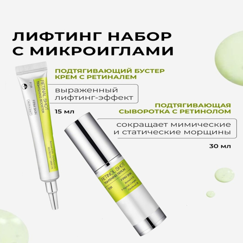 Набор из сыворотки и бустер-крема с ретинолом и микроиглами (спикулами) The Vita-A Retinol Shot Tightening Serum + Booster Набор из сыворотки и бустер-крема с ретинолом и микроиглами (спикулами) The Vita-A Retinol Shot Tightening Serum + Booster