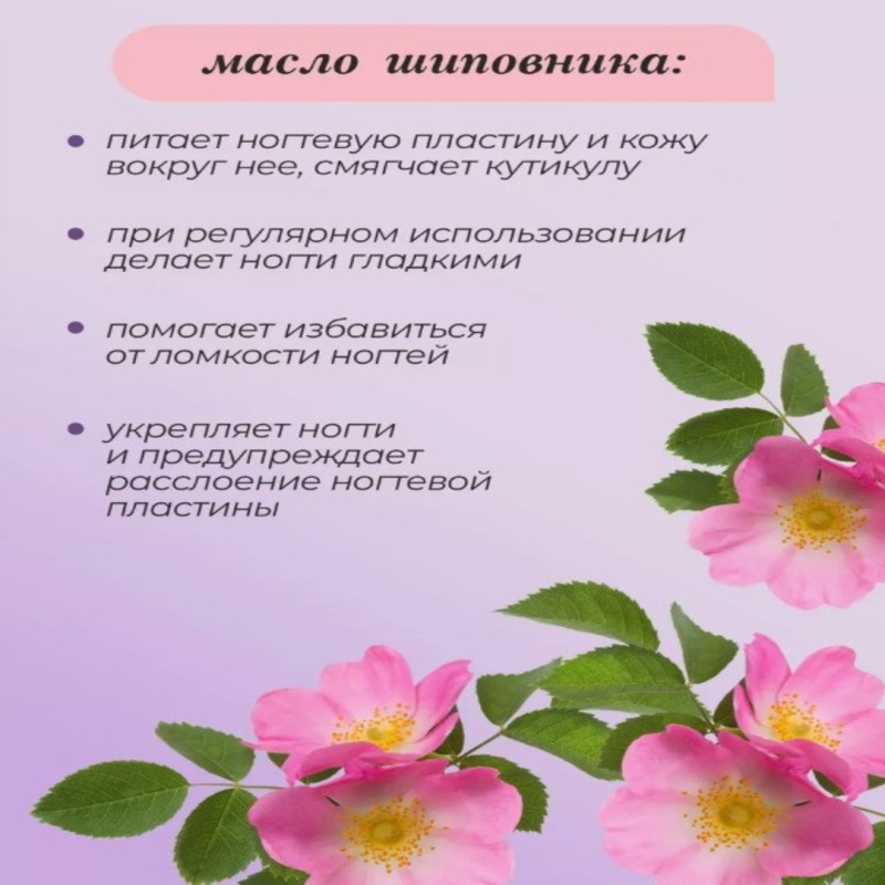 Масло для кутикулы Чайное дерево + Шиповник Масло для кутикулы Чайное дерево + Шиповник