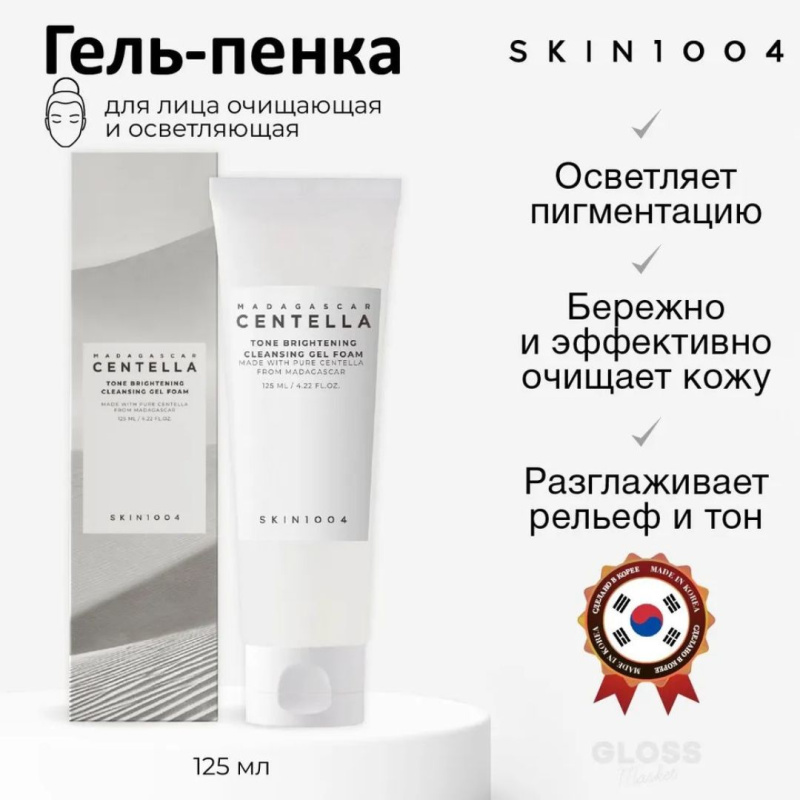 SKIN1004 Осветляющая гель-пенка для умывания / SKIN1004 Madagascar Centella Tone Brightening Cleansing Gel Foam 125 мл SKIN1004 Осветляющая гель-пенка для умывания / SKIN1004 Madagascar Centella Tone Brightening Cleansing Gel Foam 125 мл