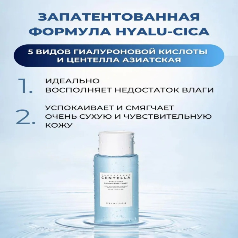 SKIN1004 Увлажняющий тонер для сияния кожи / SKIN1004 Madagascar Centella Hyalu-Cica Brightening Toner, 210 мл SKIN1004 Увлажняющий тонер для сияния кожи / SKIN1004 Madagascar Centella Hyalu-Cica Brightening Toner, 210 мл