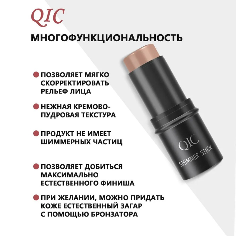 QIC Скульптор стик для лица 05# QIC Скульптор стик для лица 05#
