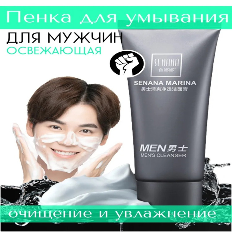 SENANA  MARINA Гель-пенка для умывания лица для мужчин, с витамином С очищение и сужение пор 60 г SENANA  MARINA Гель-пенка для умывания лица для мужчин, с витамином С очищение и сужение пор 60 г