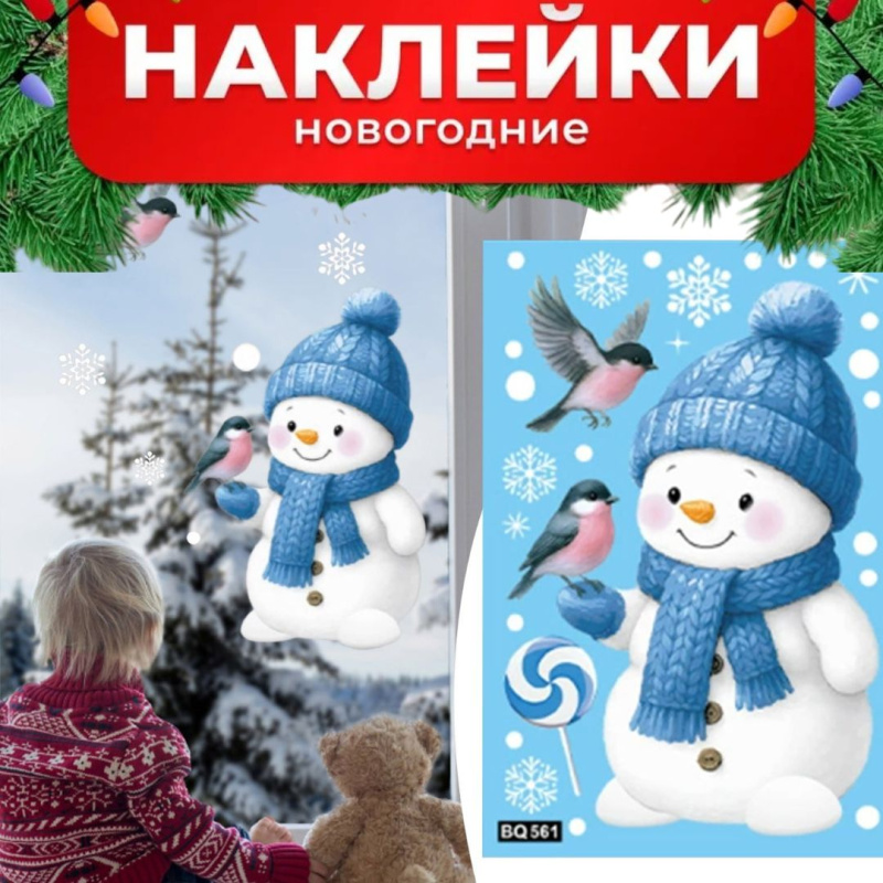 Рождественская стеклянная наклейка 20 х 30 см