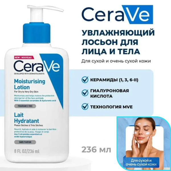 БОКС №2 Подарочный набор CERAVE «Ровная и гладкая кожа»