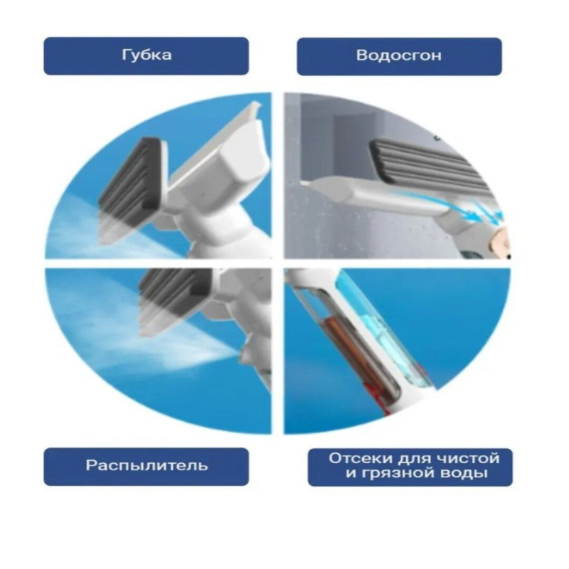 Стеклоочиститель 4-в-1 с распылителем и встроенным баком для сбора грязной воды
