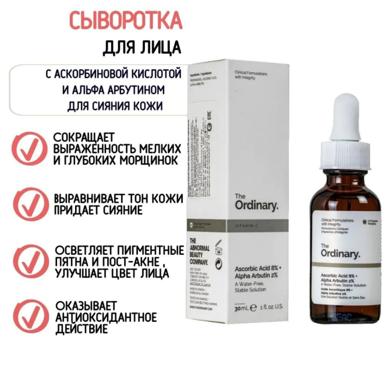The Ordinary Осветляющая сыворотка с 8% аскорбиновой кислоты и 2% альфа арбутин The Ordinary Ascorbic Acid 8% + Alpha Arbutin 2%,30мл The Ordinary Осветляющая сыворотка с 8% аскорбиновой кислоты и 2% альфа арбутин The Ordinary Ascorbic Acid 8% + Alpha Arbutin 2%,30мл