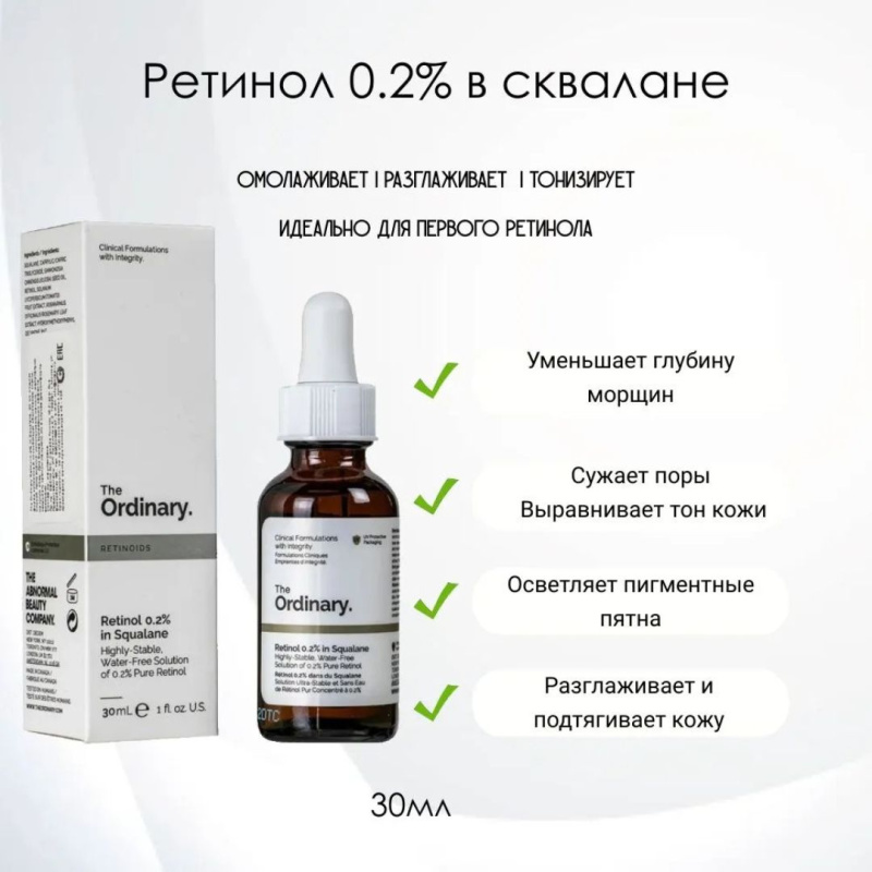 The Ordinary Сыворотка для лица с 0.2% ретинолом от морщин,The Ordinary Retinol 0.2% in Squalane,30мл The Ordinary Сыворотка для лица с 0.2% ретинолом от морщин,The Ordinary Retinol 0.2% in Squalane,30мл