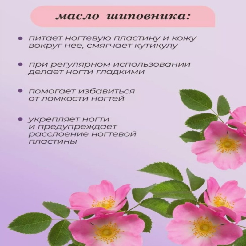 Масло для кутикулы  Сладкий Апельсин + Шиповник Масло для кутикулы  Сладкий Апельсин + Шиповник