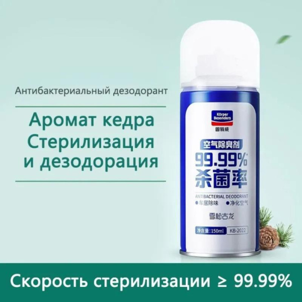 Дезинфекция и дезодорация автомобиля освежитель воздуха в помещении с запахом чистоты