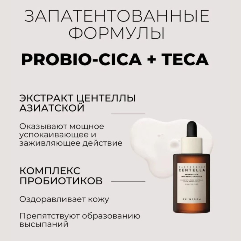 SKIN1004 Сыворотка для лица восстанавливающая с пробиотиками  / SKIN1004 Madagascar Centella Probio-Cica Intensive Ampoule 100 ml SKIN1004 Сыворотка для лица восстанавливающая с пробиотиками  / SKIN1004 Madagascar Centella Probio-Cica Intensive Ampoule 100 ml