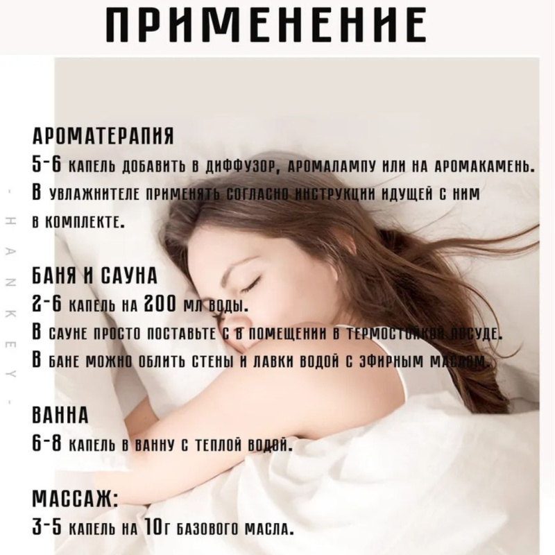 Hankey "Сакура" Арома масло Hankey "Сакура" Арома масло