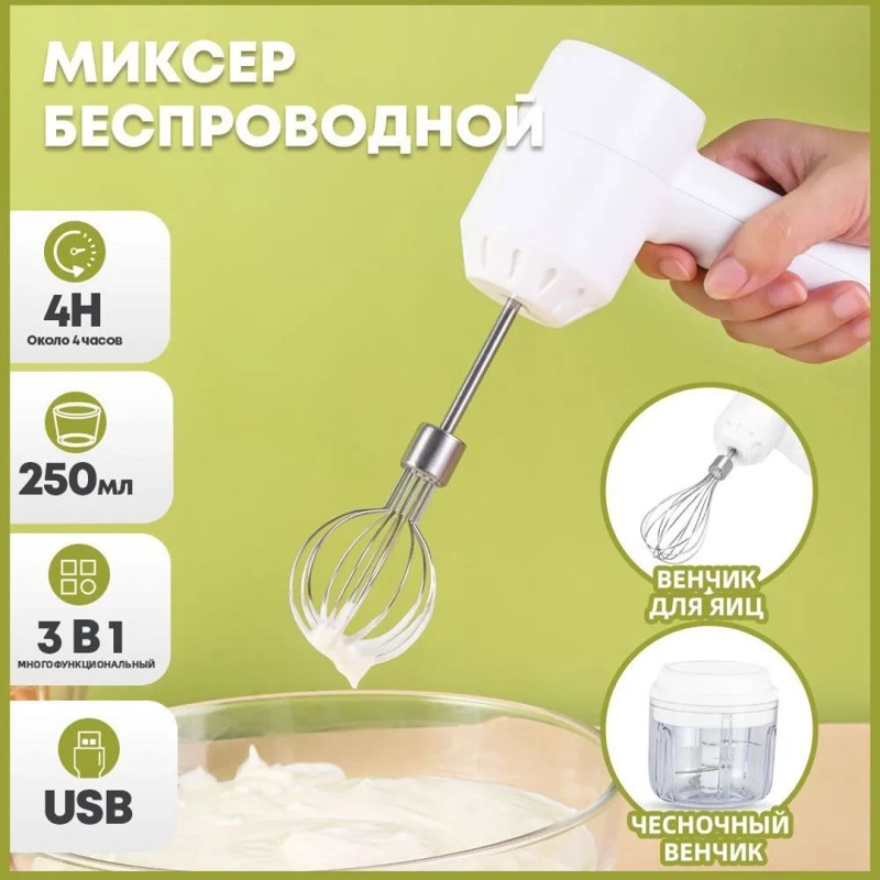 Миксер-измельчитель Миксер-измельчитель