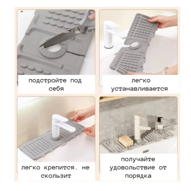 Сливной коврик на смеситель для раковины  420 х 140 х 21мм