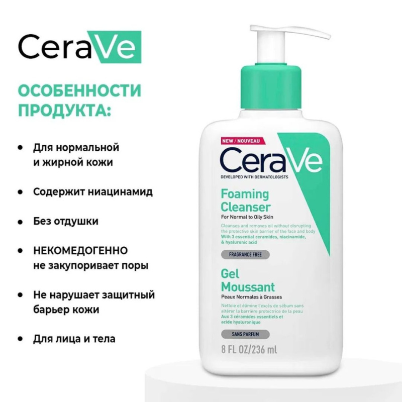 CeraVe Foaming Cleanser / Очищающий гель, для нормальной и жирной кожи лица , 236 мл CeraVe Foaming Cleanser / Очищающий гель, для нормальной и жирной кожи лица , 236 мл