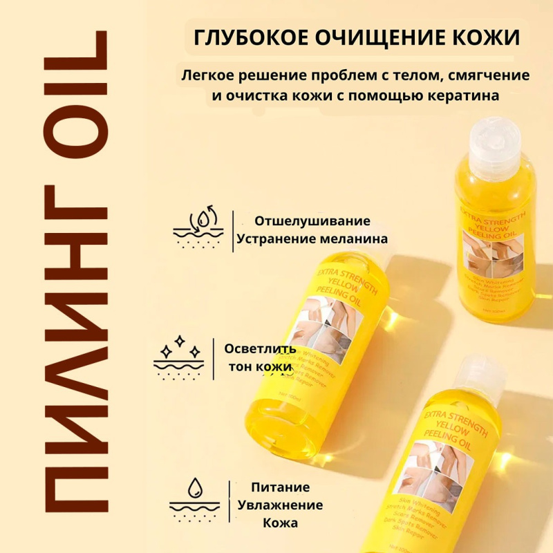 Пилинг для тела Пилинг для тела