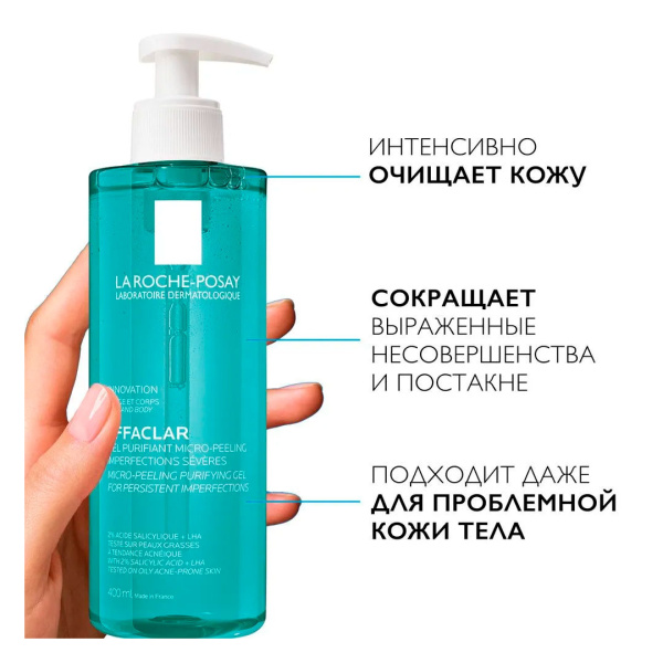 La Roche-posay Effaclar Микроотшелушивающий Oчищающий гель для лица и тела от прыщей, черных точек и постакне с салициловой кислотой,400мл