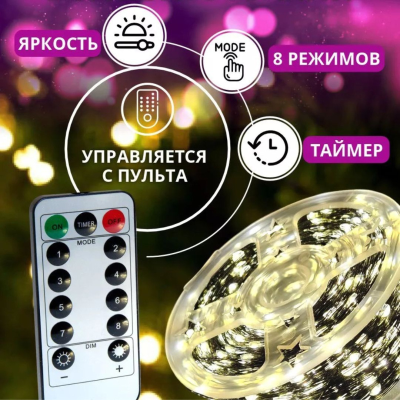 Гирлянда светодиодная Роса  20 м