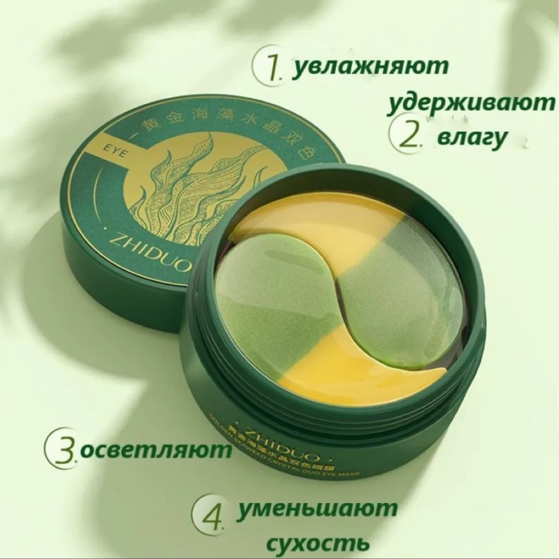 ZHIDUO Двухцветные гидрогелевые патчи для глаз