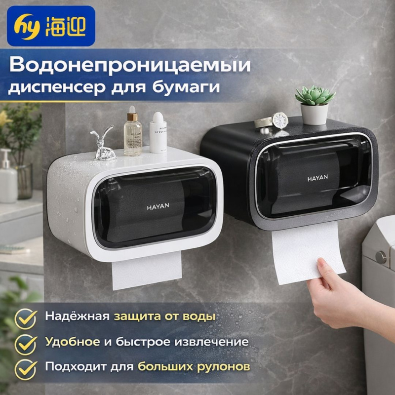 HAYAN Многофункциональный держатель для бумаги