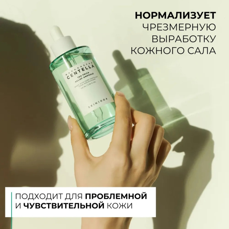 SKIN1004 Сыворотка для лица успокаивающая с центеллой  / SKIN 1004 Madagascar Centella Tea-Trica Relief Ampoule 100 ml SKIN1004 Сыворотка для лица успокаивающая с центеллой  / SKIN 1004 Madagascar Centella Tea-Trica Relief Ampoule 100 ml