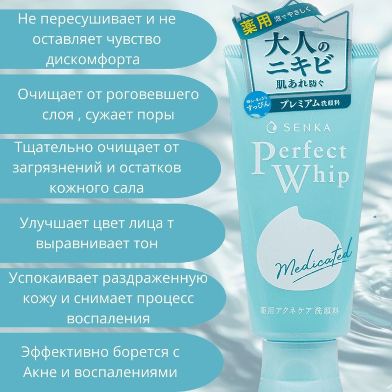 SHISEIDO  Пенка для умывания против акне с протеинами шелка,Япония Senka Perfect Whip Acne Care,120гр