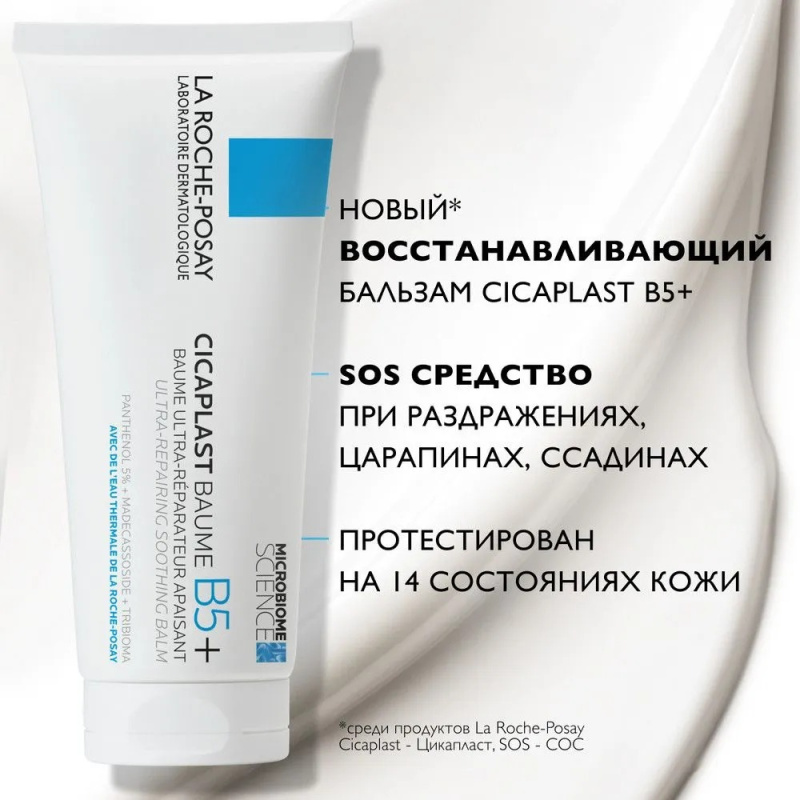 La Roche-Posay Cicaplast Baume B5+ Успокаивающий восстанавливающий бальзам для тела, лица и губ c пантенолом,40мл