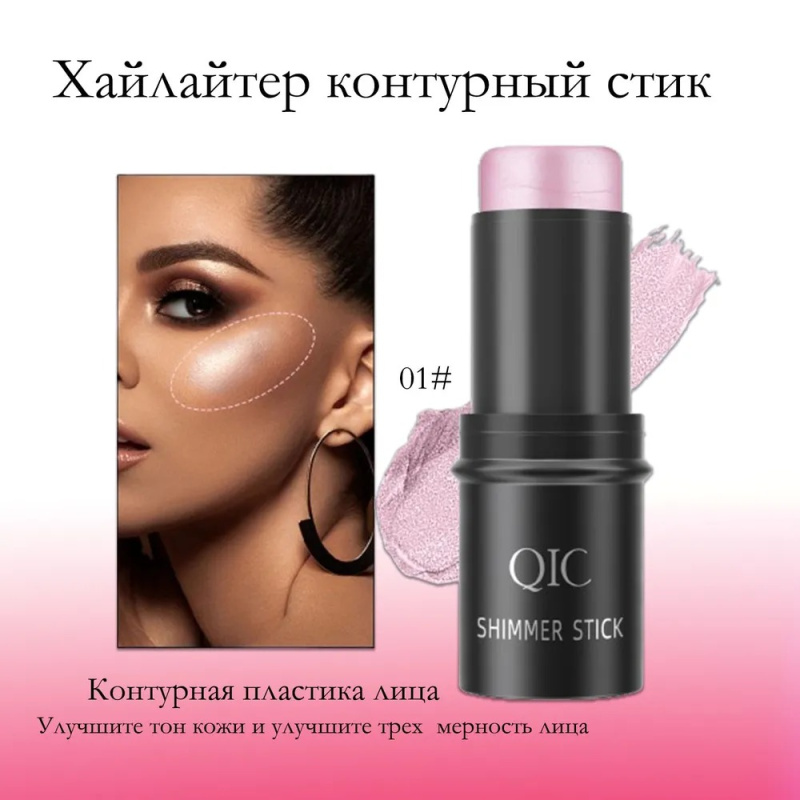 QIC Скульптор стик для лица 01# QIC Скульптор стик для лица 01#