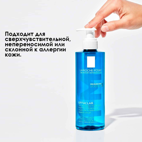 La Roche-Posay Effaclar Очищающий пенящийся гель для умывания чувствительной жирной кожи лица и тела, склонной к прыщам и акне,400мл