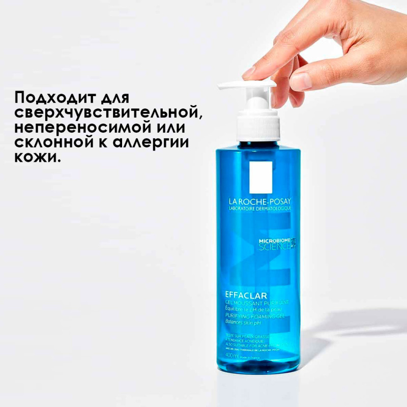 La Roche-Posay Effaclar Очищающий пенящийся гель для умывания чувствительной жирной кожи лица и тела, склонной к прыщам и акне,400мл La Roche-Posay Effaclar Очищающий пенящийся гель для умывания чувствительной жирной кожи лица и тела, склонной к прыщам и акне,400мл