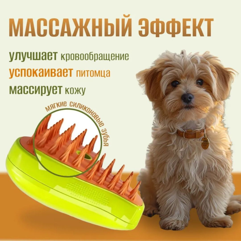 Паровая расчёска для кошек и собак