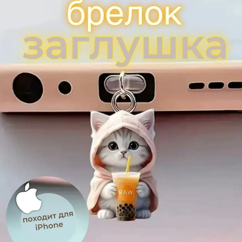 Серый  котик в розовом худи / порт Apple   Серый  котик в розовом худи / порт Apple