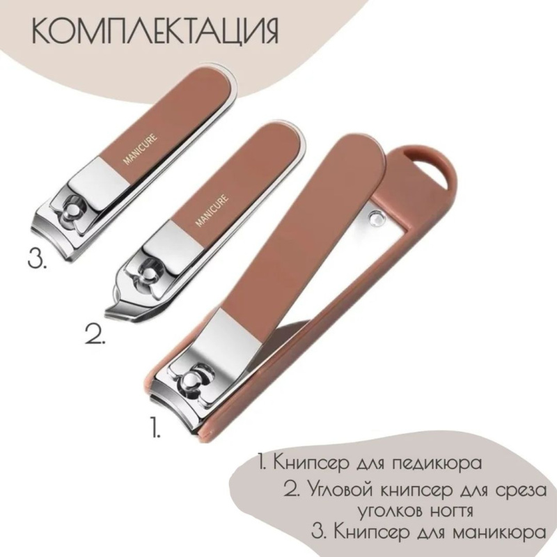 Набор инструментов для маникюра и педикюра  из 8 инструментов