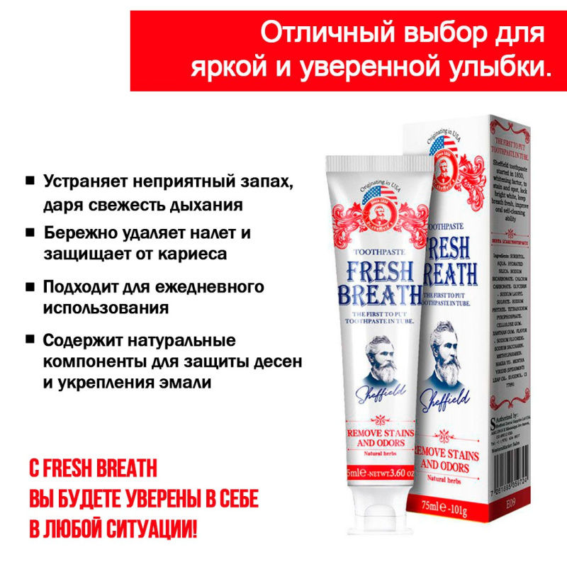 SHEFFIELD Зубная паста против налета , Fresh Breath 75 мл SHEFFIELD Зубная паста против налета , Fresh Breath 75 мл